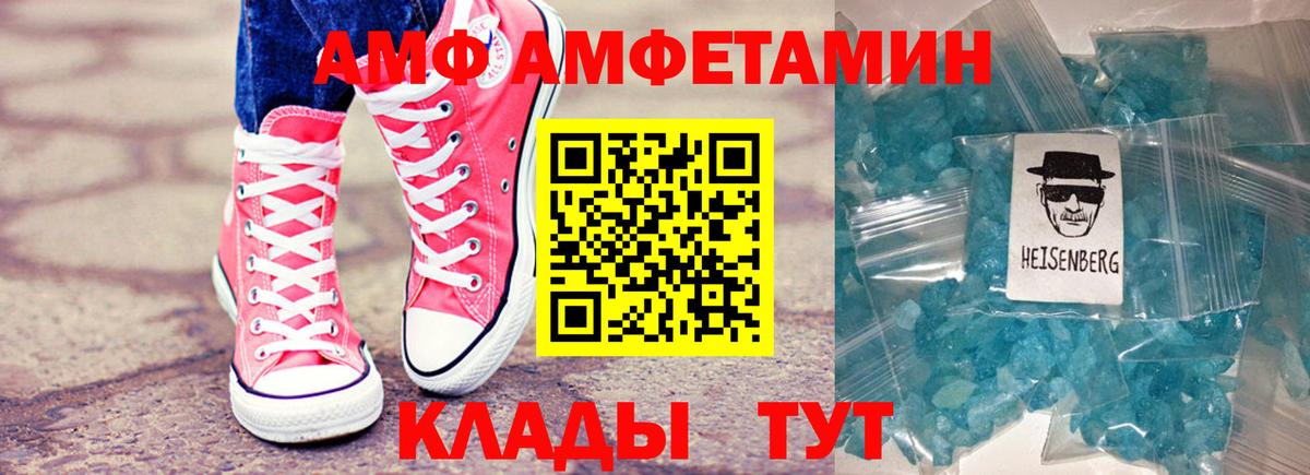 АМФ Розовый  Вход с VPN  Amphetamine  Кисловодск 
