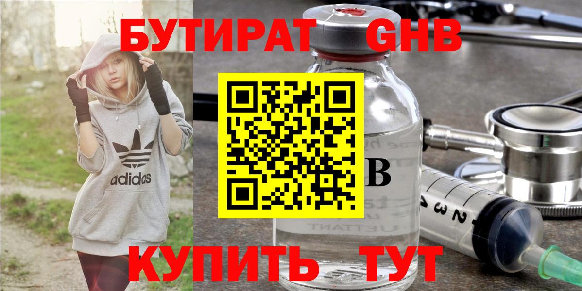 БУТИРАТ GHB Кисловодск