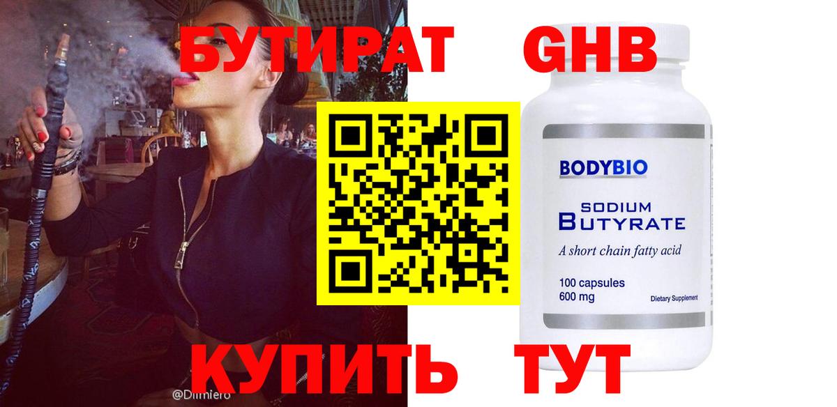 БУТИРАТ BDO  Вход с VPN  Кисловодск 