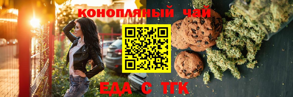 Кисловодск  Печенье с ТГК марихуана  Вход с VPN 