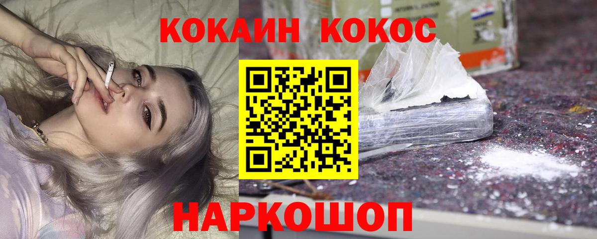 COCAIN Перу  Cocaine  Кисловодск  Вход с VPN 