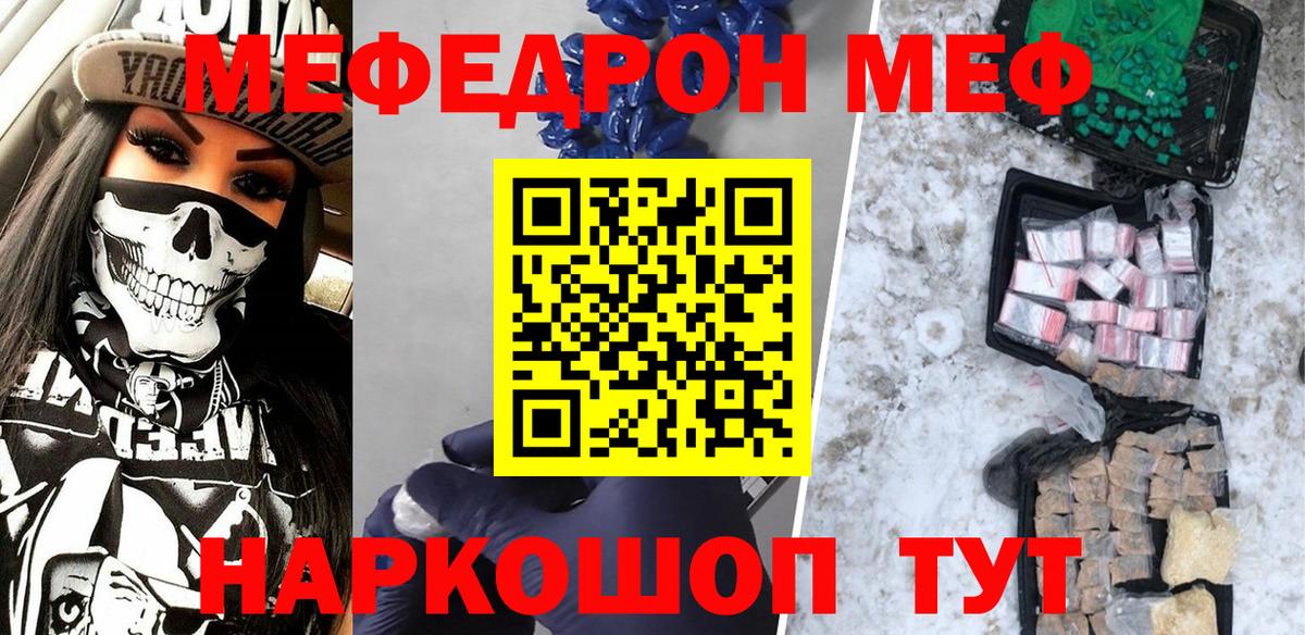 Меф мяу мяу Кисловодск