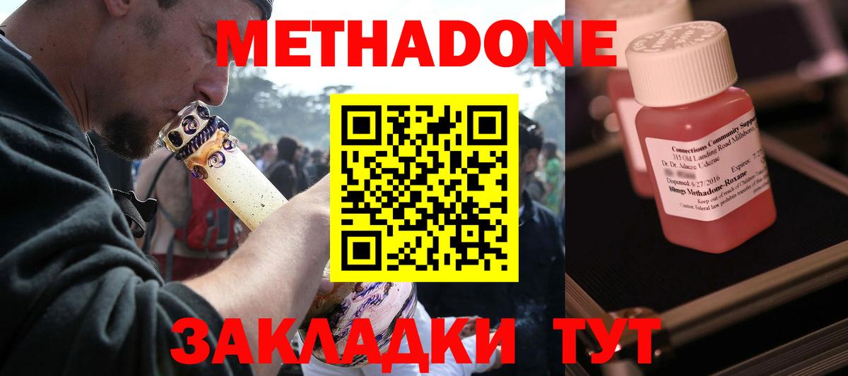Метадон кристалл Кисловодск