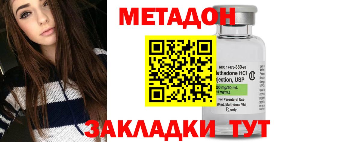 Метадон methadone  Вход с VPN  Кисловодск 